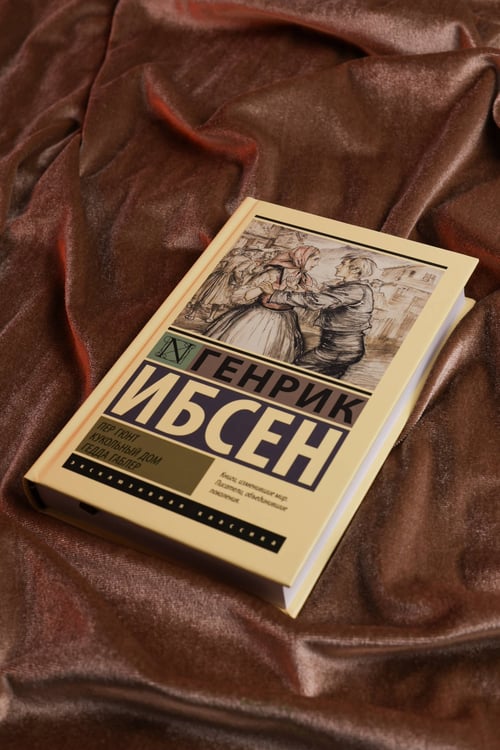 Дополнительное изображение книги «Пер Гюнт. Кукольный дом. Гедда Габлер»
