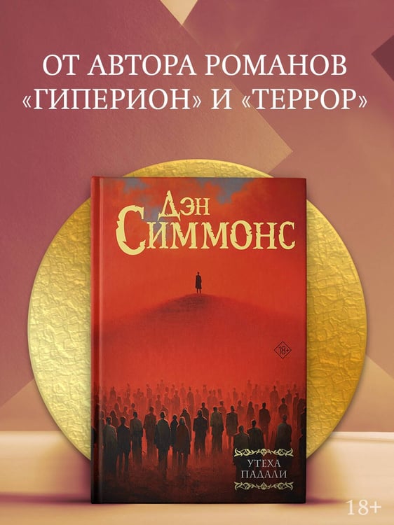 Дополнительное изображение книги «Утеха падали»