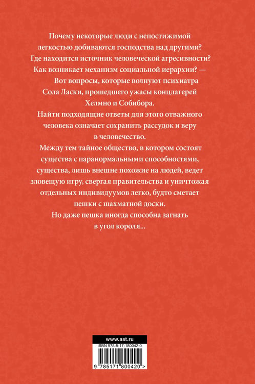 Дополнительное изображение книги «Утеха падали»