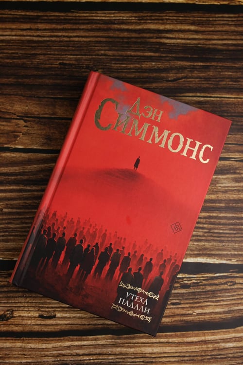 Дополнительное изображение книги «Утеха падали»