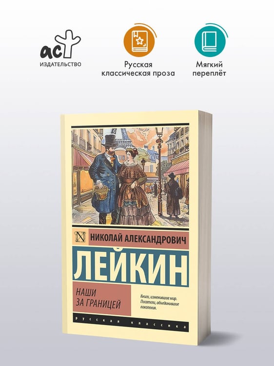 Дополнительное изображение книги «Наши за границей»