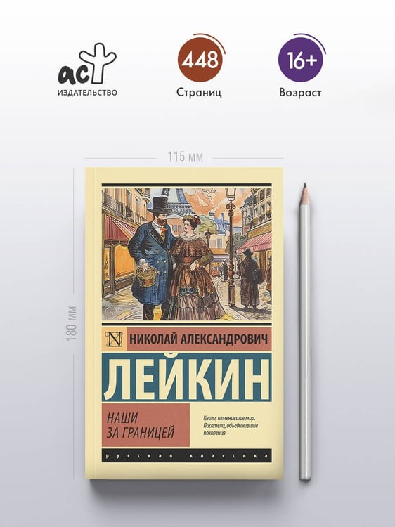 Дополнительное изображение книги «Наши за границей»