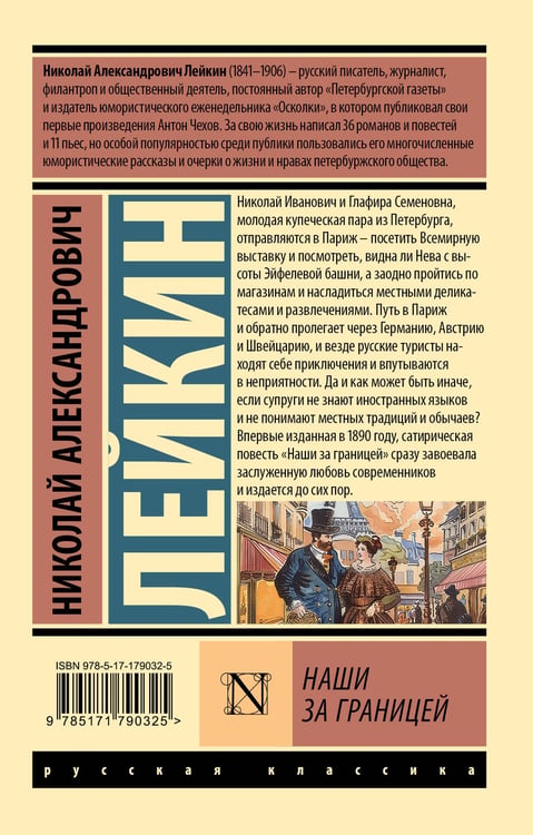 Дополнительное изображение книги «Наши за границей»