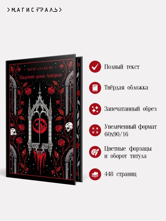 Дополнительное изображение книги «Падение дома Ашеров»