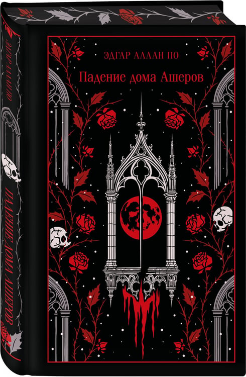 Дополнительное изображение книги «Падение дома Ашеров»