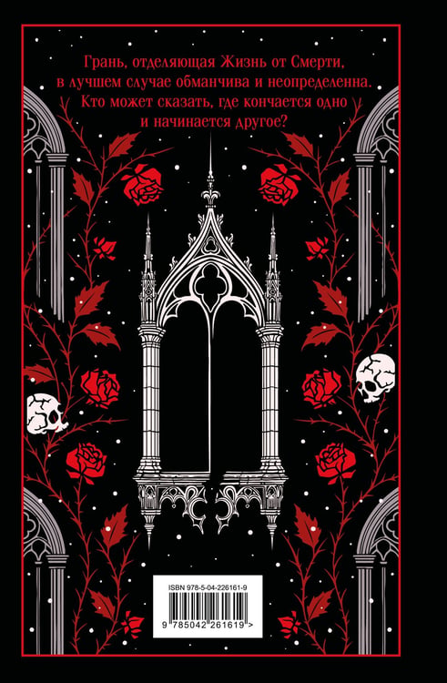 Дополнительное изображение книги «Падение дома Ашеров»