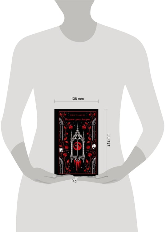 Дополнительное изображение книги «Падение дома Ашеров»