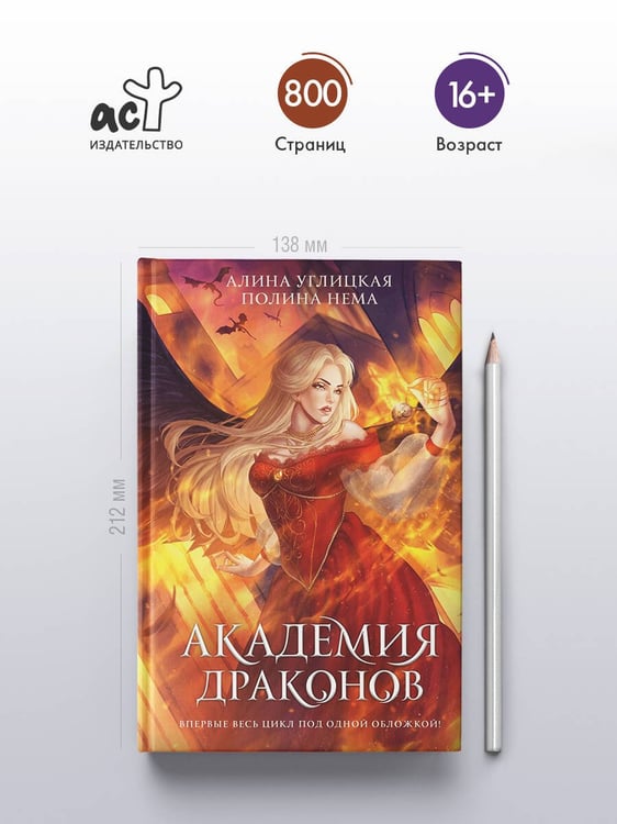 Дополнительное изображение книги «Академия драконов»