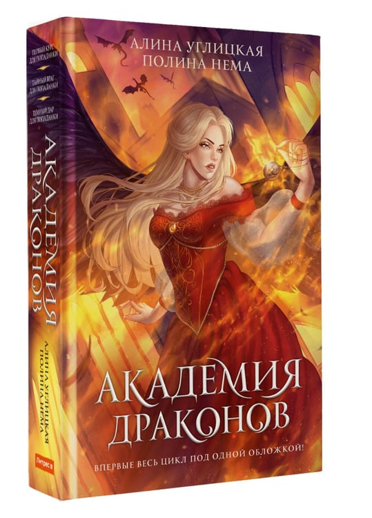 Дополнительное изображение книги «Академия драконов»
