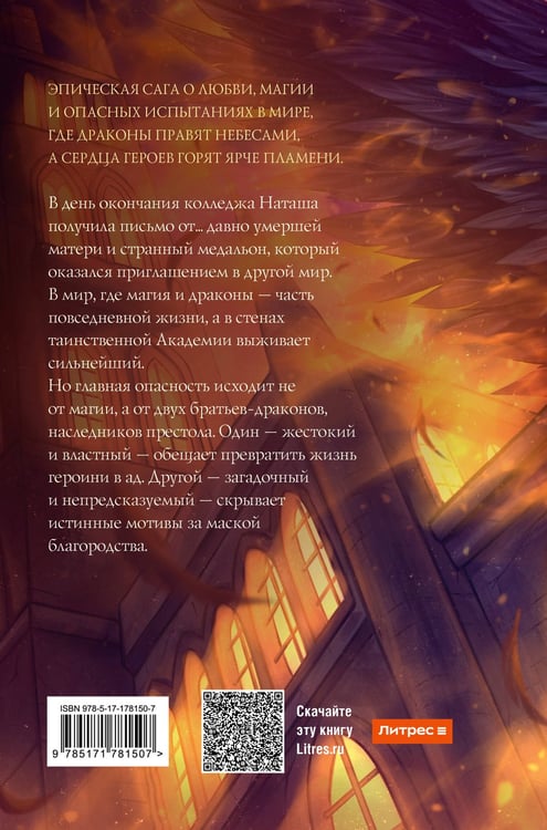 Дополнительное изображение книги «Академия драконов»