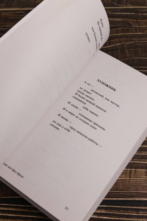 Дополнительное изображение книги «Мы долгое эхо друг друга»