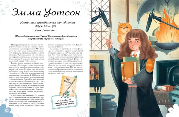 Дополнительное изображение книги «Удивительные девочки, изменившие мир»