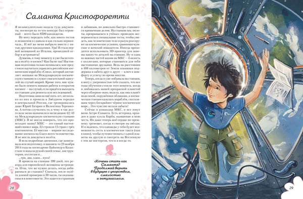 Дополнительное изображение книги «Удивительные девочки, изменившие мир»