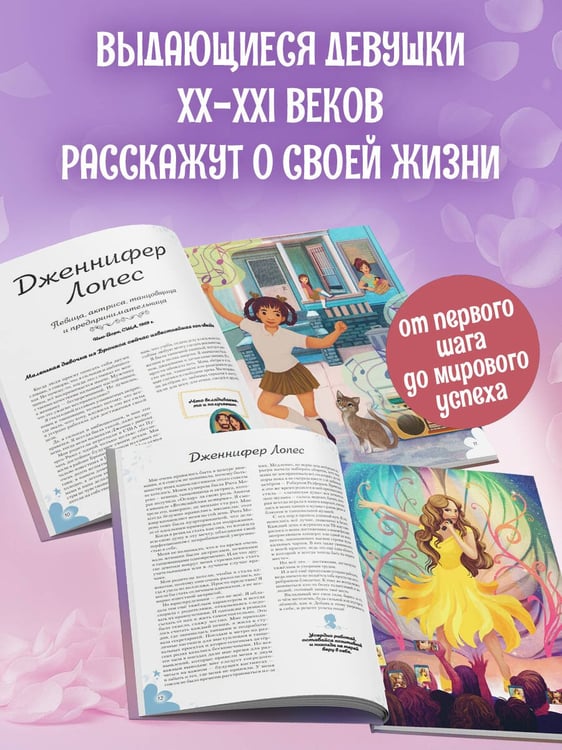 Дополнительное изображение книги «Удивительные девочки, изменившие мир»