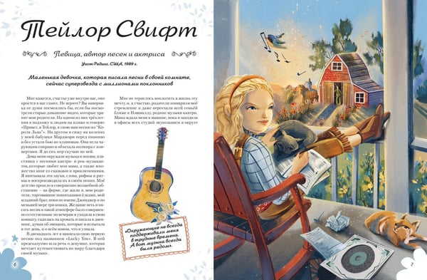 Дополнительное изображение книги «Удивительные девочки, изменившие мир»