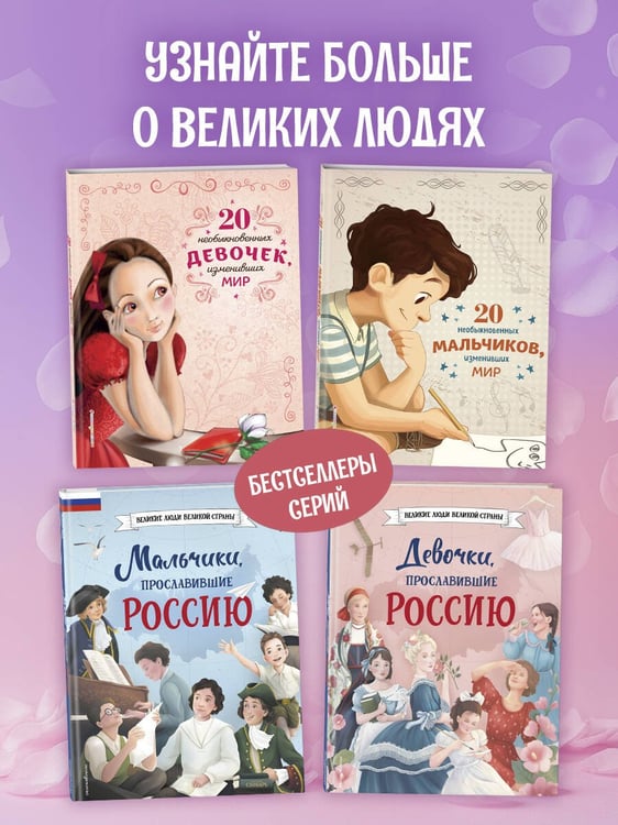 Дополнительное изображение книги «Удивительные девочки, изменившие мир»