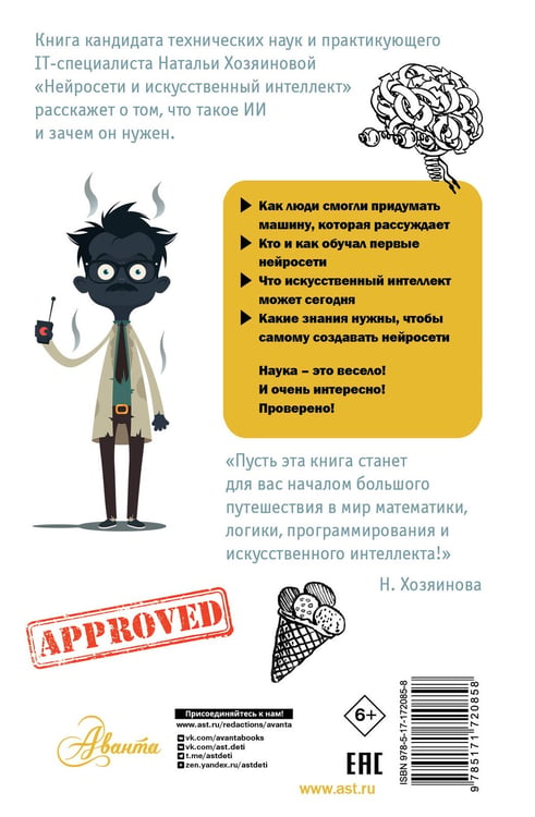 Дополнительное изображение книги «Нейросети и искусственный интеллект»