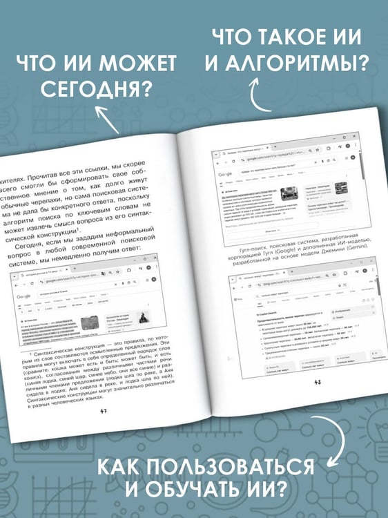 Дополнительное изображение книги «Нейросети и искусственный интеллект»