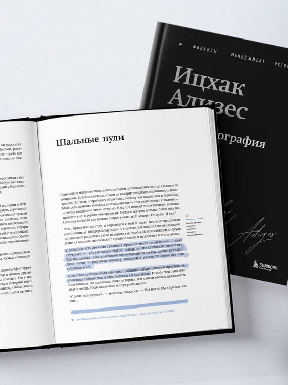 Дополнительное изображение книги «Ицхак Адизес. Автобиография ведущего мирового эксперта по менеджменту»