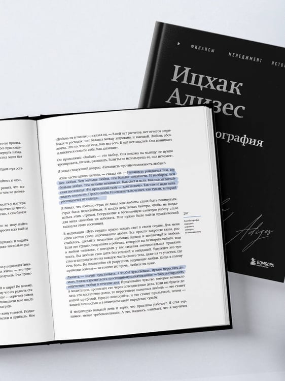 Дополнительное изображение книги «Ицхак Адизес. Автобиография ведущего мирового эксперта по менеджменту»