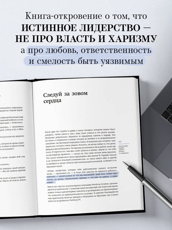 Дополнительное изображение книги «Ицхак Адизес. Автобиография ведущего мирового эксперта по менеджменту»