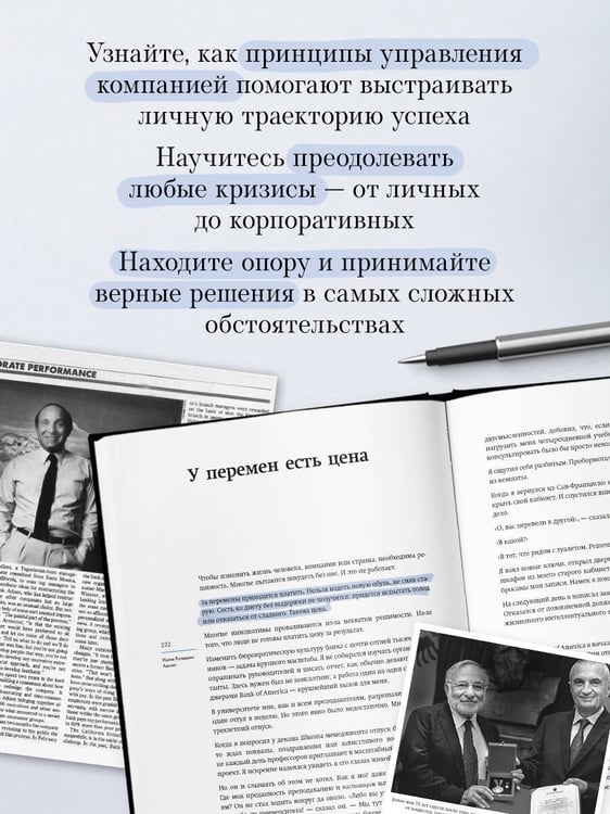 Дополнительное изображение книги «Ицхак Адизес. Автобиография ведущего мирового эксперта по менеджменту»