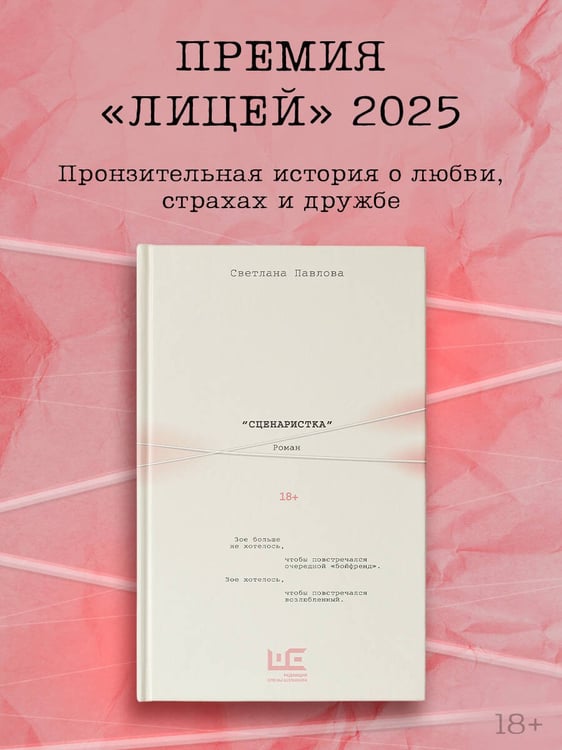 Дополнительное изображение книги «Сценаристка»