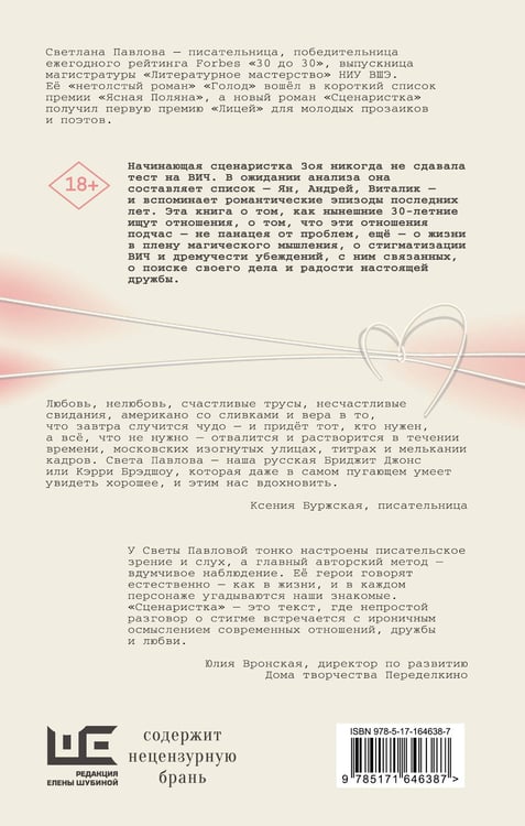 Дополнительное изображение книги «Сценаристка»