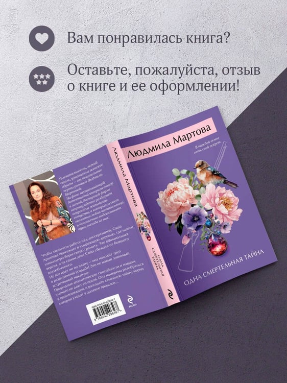 Дополнительное изображение книги «Одна смертельная тайна»