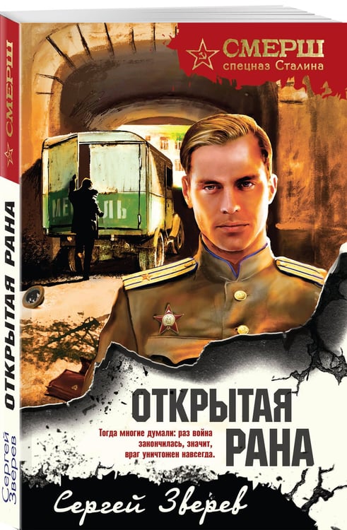 Дополнительное изображение книги «Открытая рана»