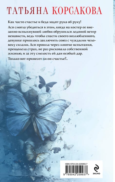 Дополнительное изображение книги «Проклятый дар»