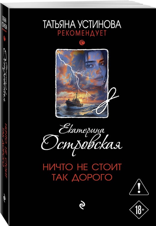 Дополнительное изображение книги «Ничто не стоит так дорого»