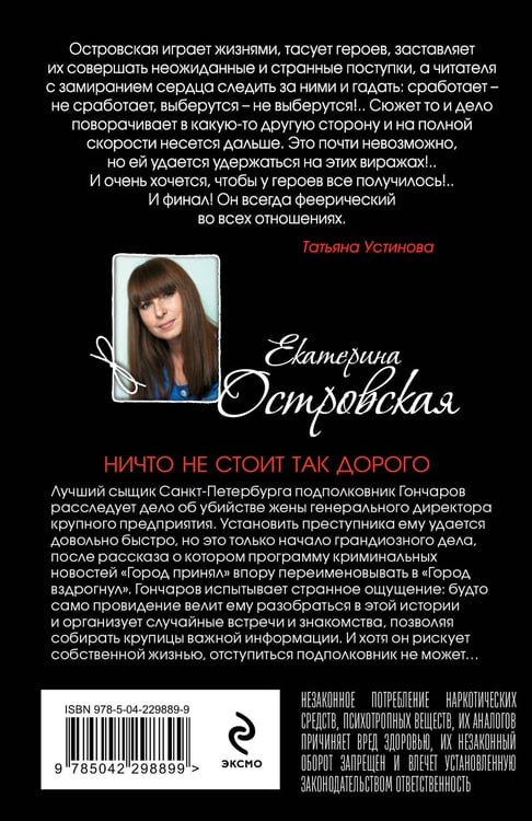 Дополнительное изображение книги «Ничто не стоит так дорого»
