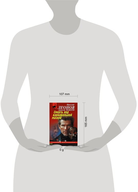 Дополнительное изображение книги «Смерть под карнавальной маской»
