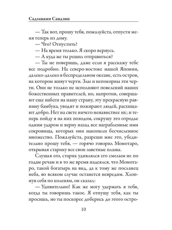 Дополнительное изображение книги «Сказания древней Японии»
