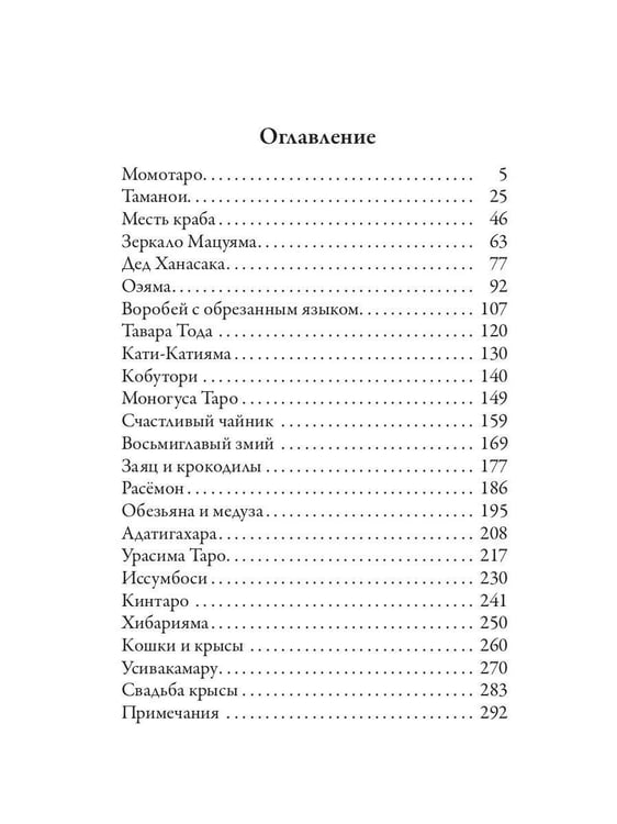 Дополнительное изображение книги «Сказания древней Японии»