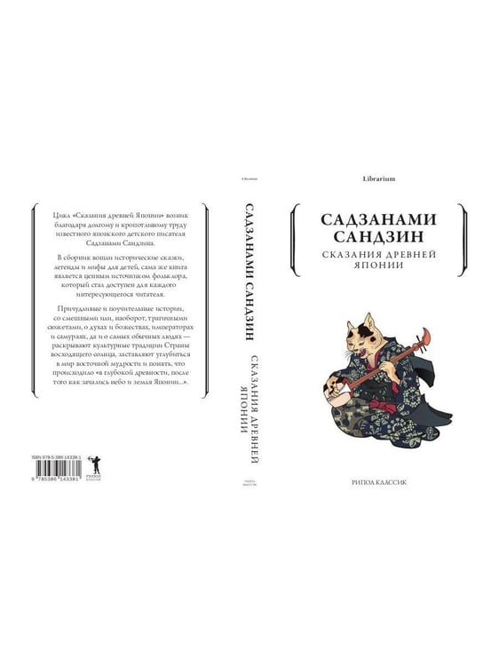 Дополнительное изображение книги «Сказания древней Японии»