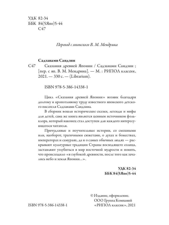 Дополнительное изображение книги «Сказания древней Японии»