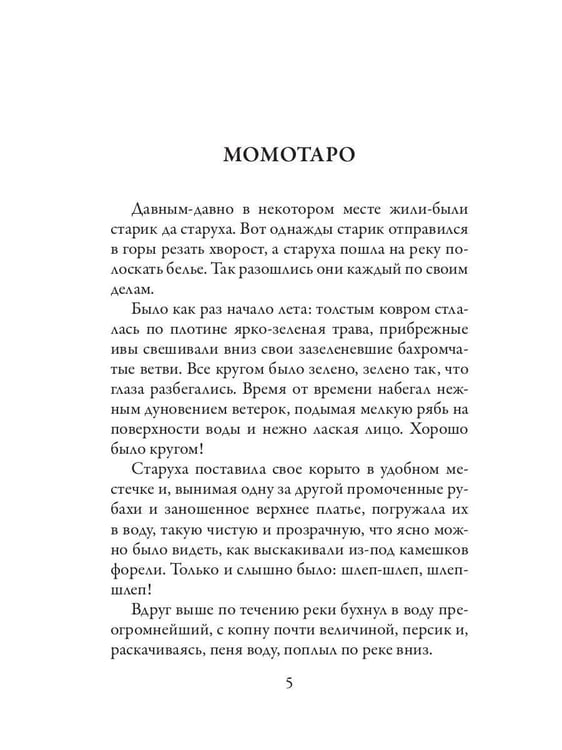 Дополнительное изображение книги «Сказания древней Японии»