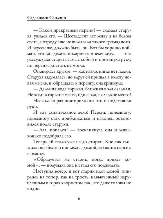 Дополнительное изображение книги «Сказания древней Японии»
