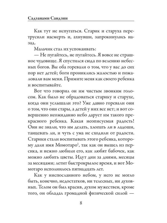 Дополнительное изображение книги «Сказания древней Японии»