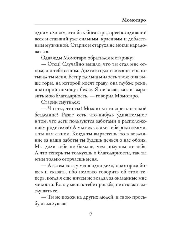 Дополнительное изображение книги «Сказания древней Японии»