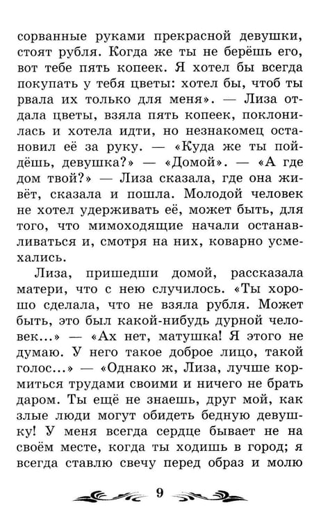 Дополнительное изображение книги «Бедная Лиза: повести»