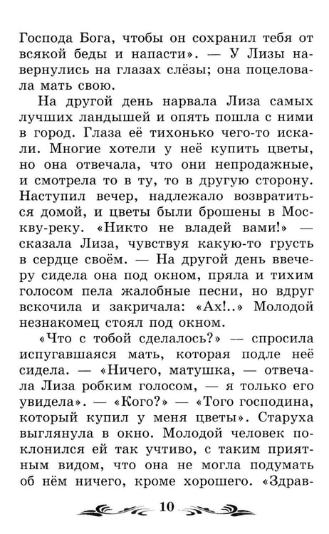 Дополнительное изображение книги «Бедная Лиза: повести»