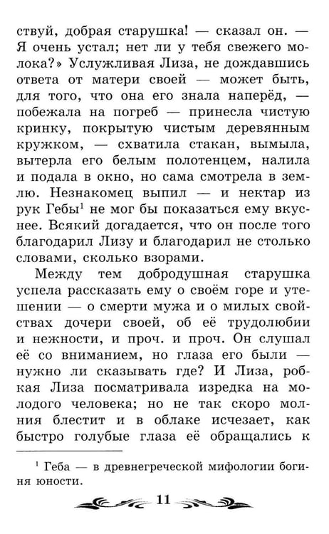 Дополнительное изображение книги «Бедная Лиза: повести»
