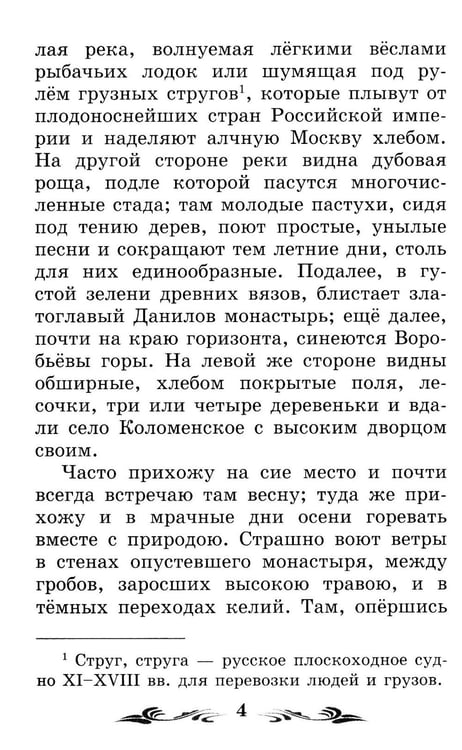 Дополнительное изображение книги «Бедная Лиза: повести»