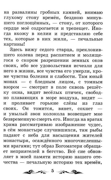 Дополнительное изображение книги «Бедная Лиза: повести»
