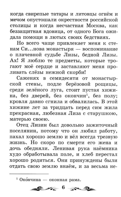 Дополнительное изображение книги «Бедная Лиза: повести»