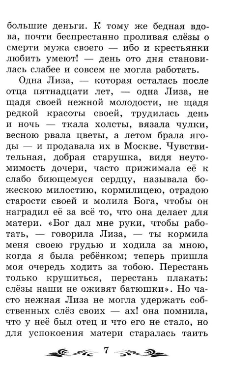 Дополнительное изображение книги «Бедная Лиза: повести»