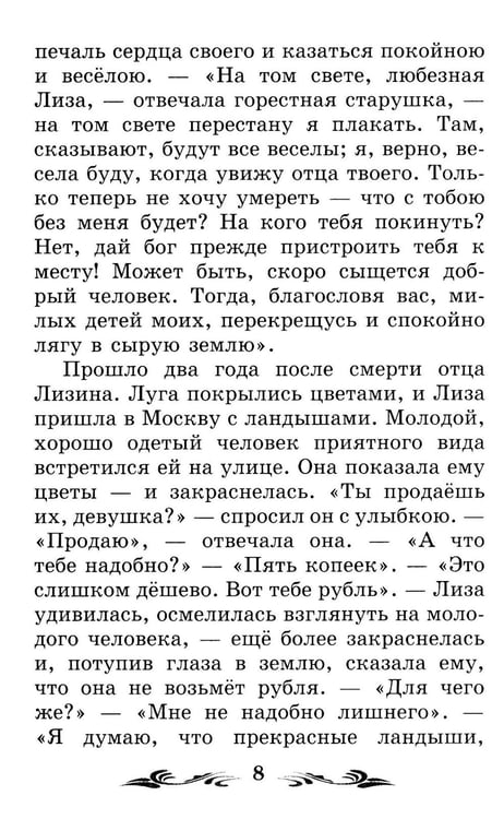 Дополнительное изображение книги «Бедная Лиза: повести»